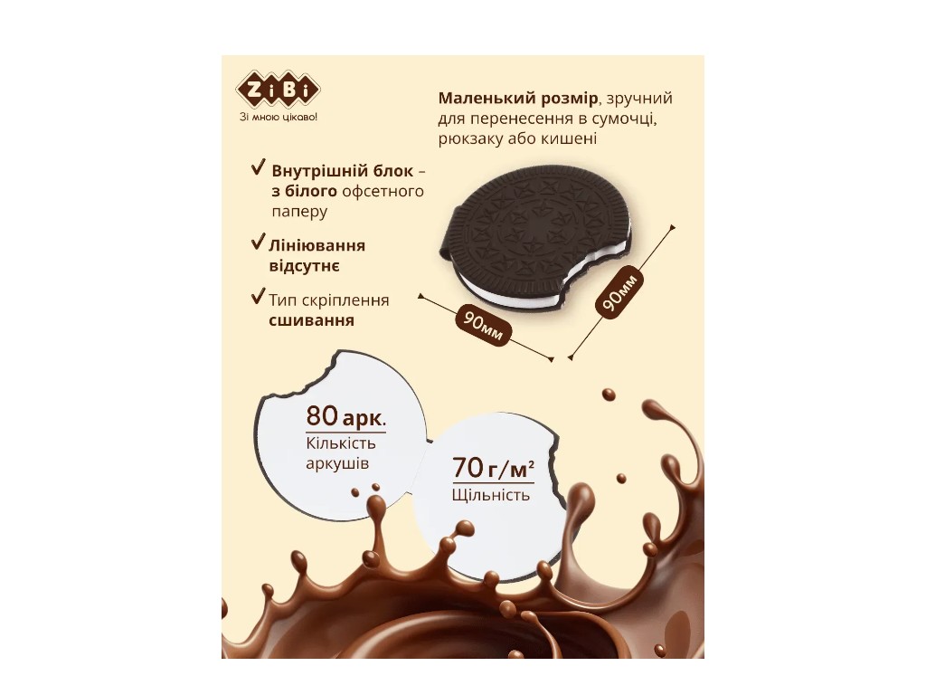 Блокнот нелинированный Chocolate Cookie, 90x90 мм, 80 листов, ароматизированная обложка, ZiBi